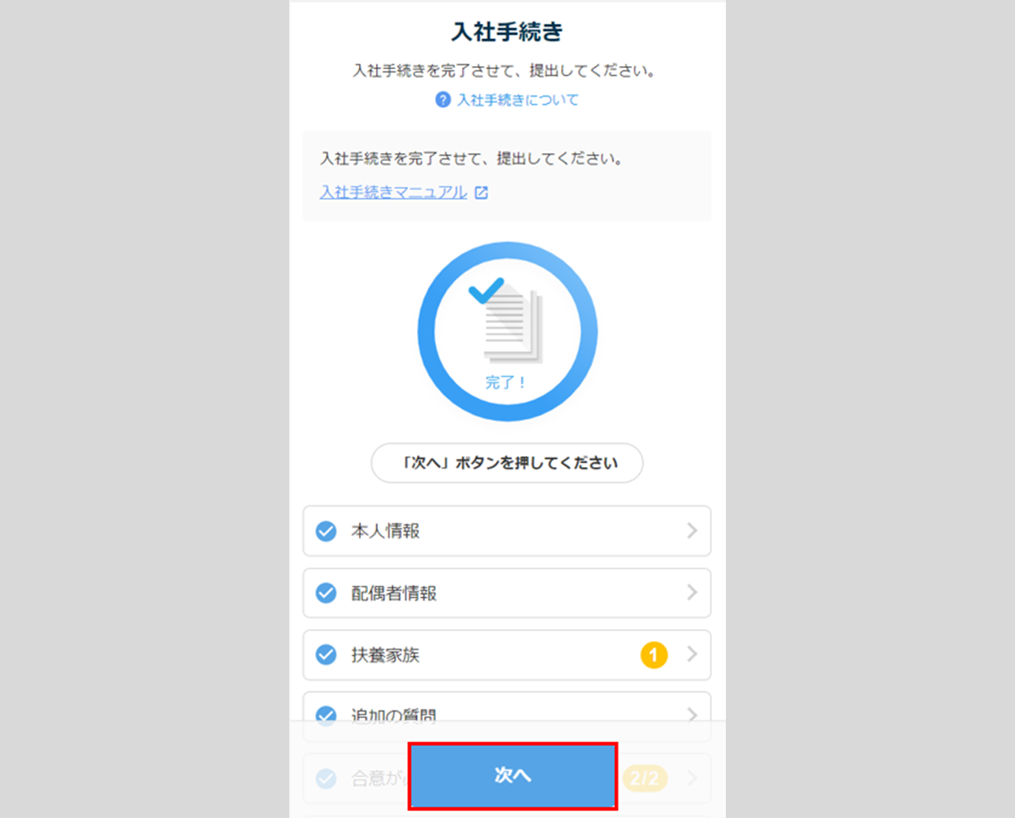 S1112|「入社手続き」タスク提出方法24