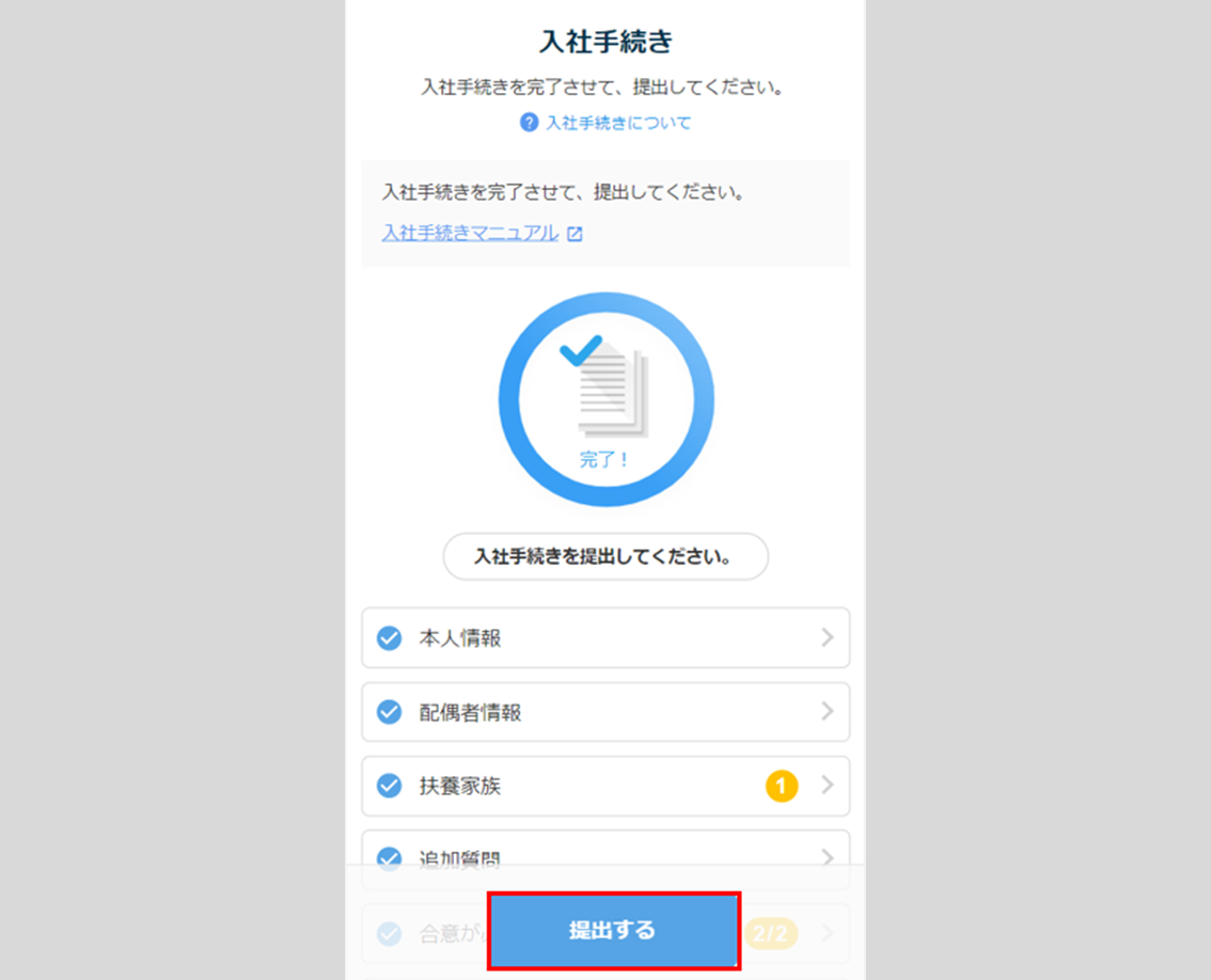 S1112|「入社手続き」タスク提出方法26
