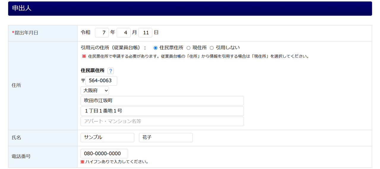 1659|【電子申請】健康保険・厚生年金保険育児休業等終了時報酬月額変更届6