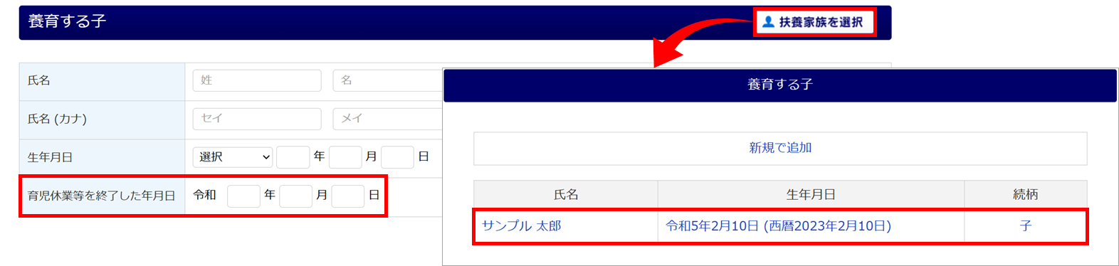 1659|【電子申請】健康保険・厚生年金保険育児休業等終了時報酬月額変更届8