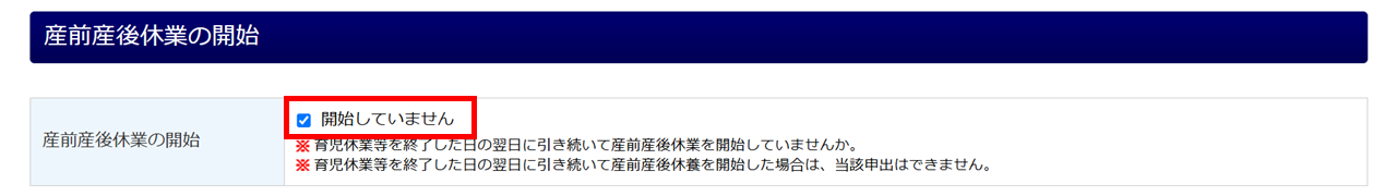 1659|【電子申請】健康保険・厚生年金保険育児休業等終了時報酬月額変更届11