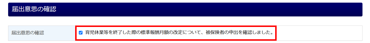 1659|【電子申請】健康保険・厚生年金保険育児休業等終了時報酬月額変更届12