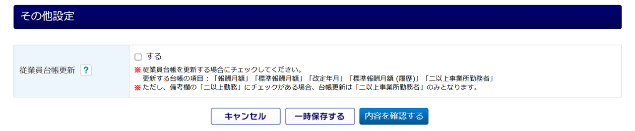 1659|【電子申請】健康保険・厚生年金保険育児休業等終了時報酬月額変更届14