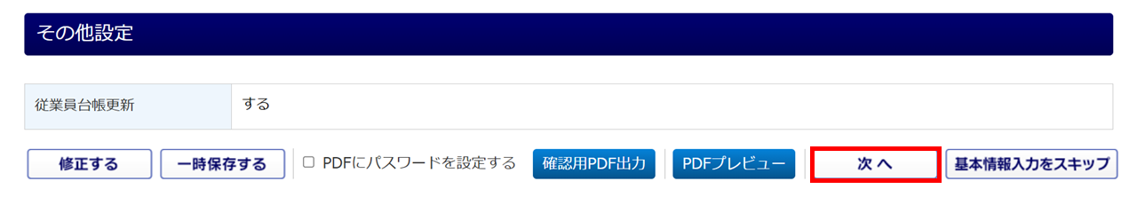 1659|【電子申請】健康保険・厚生年金保険育児休業等終了時報酬月額変更届15
