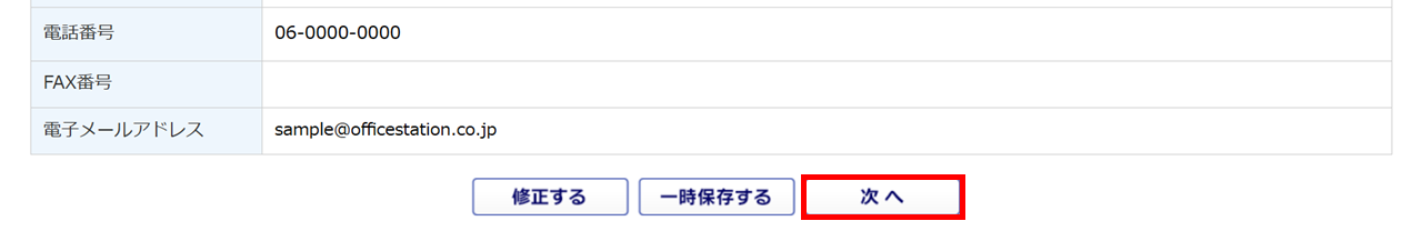 1659|【電子申請】健康保険・厚生年金保険育児休業等終了時報酬月額変更届18