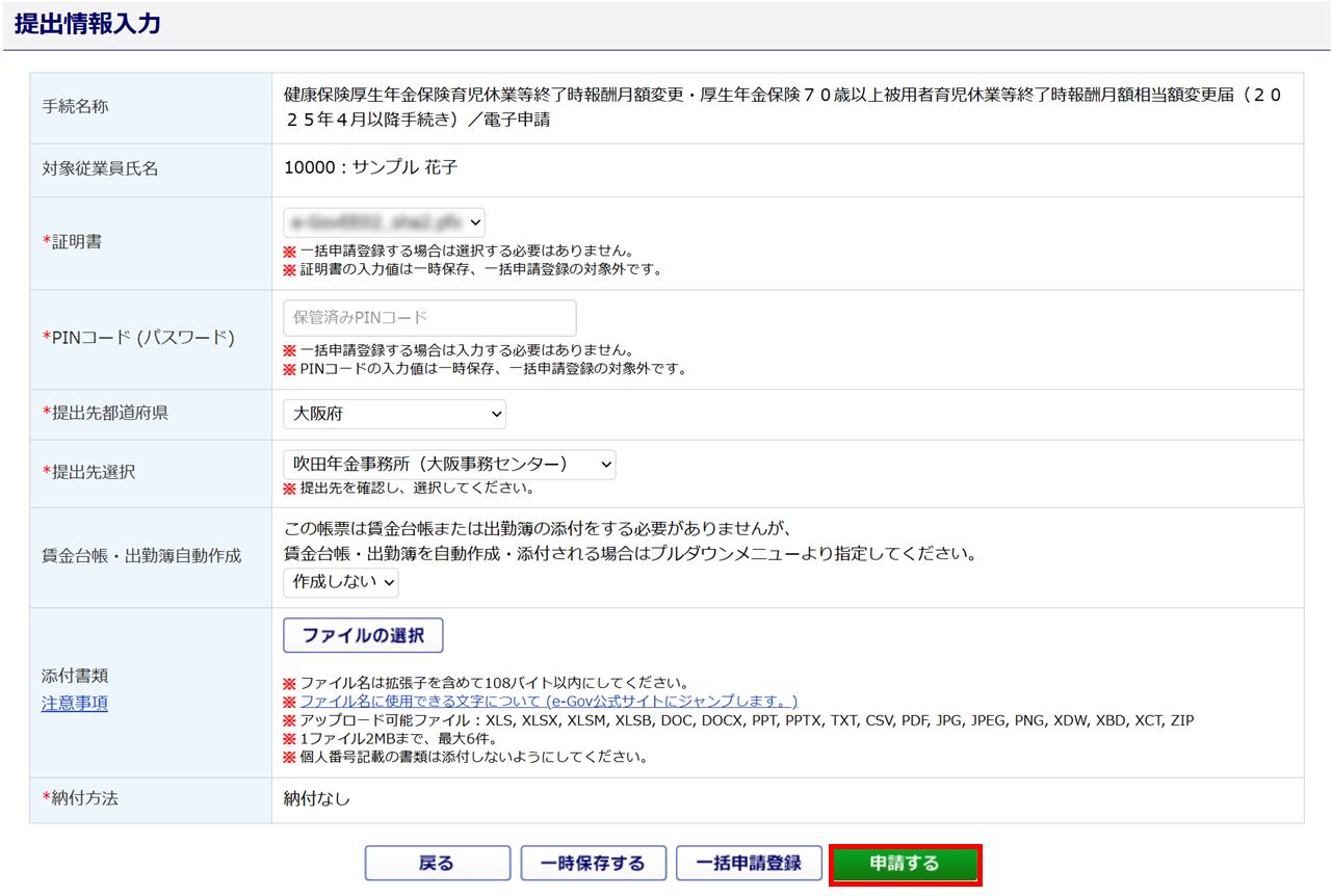 1659|【電子申請】健康保険・厚生年金保険育児休業等終了時報酬月額変更届19