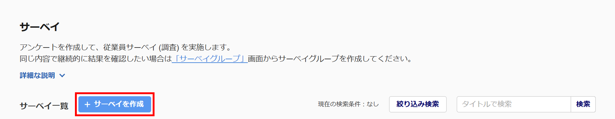 1701|「サーベイを作成」方法2