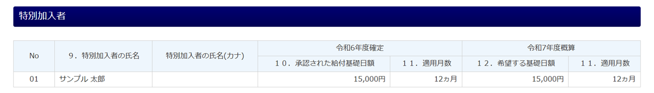 1667|【事務組合】一括有期事業総括表「組機様式第8号」出力方法12
