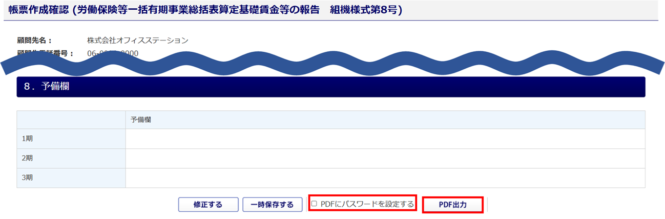 1667|【事務組合】一括有期事業総括表「組機様式第8号」出力方法17