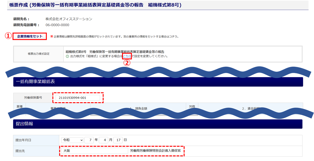 1667|【事務組合】一括有期事業総括表「組機様式第8号」出力方法9