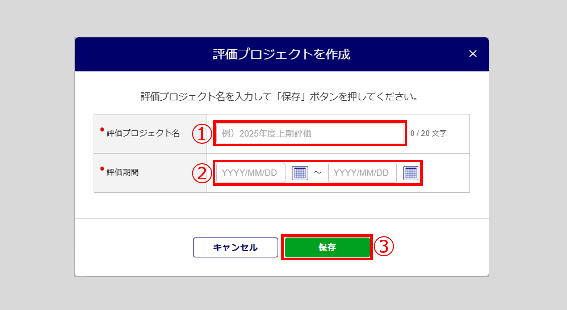 1723|「評価プロジェクトを作成」方法3