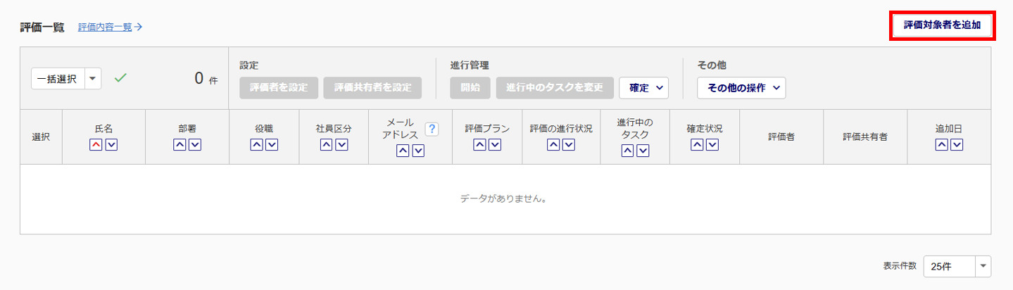 1723|「評価プロジェクトを作成」方法11