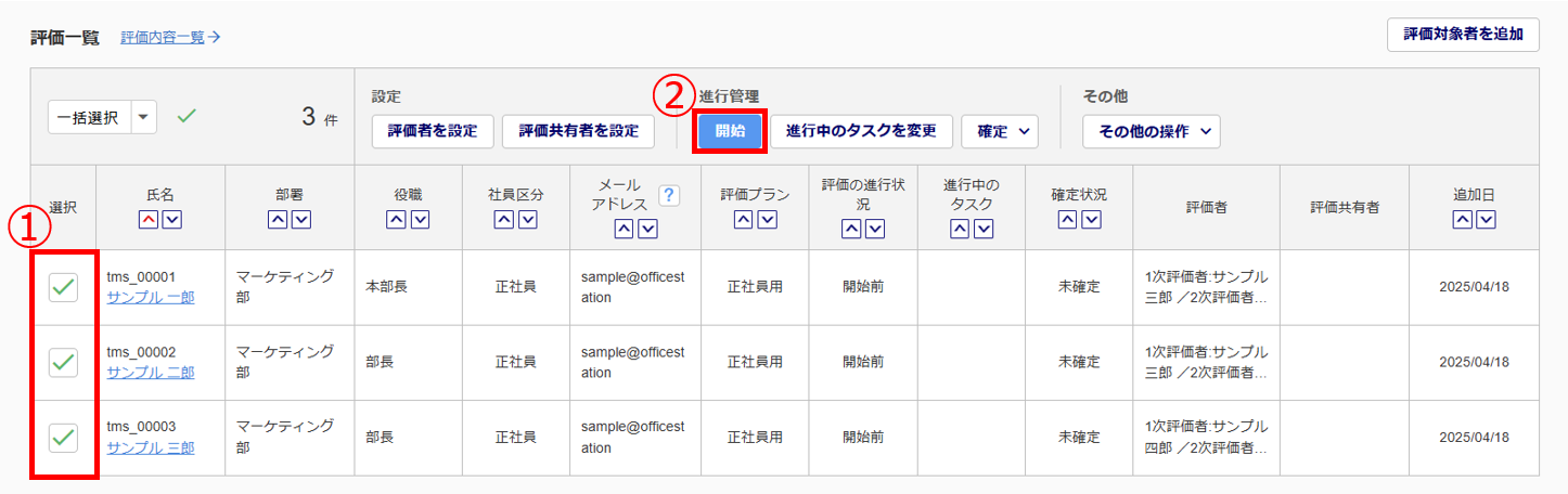 1723|「評価プロジェクトを作成」方法16