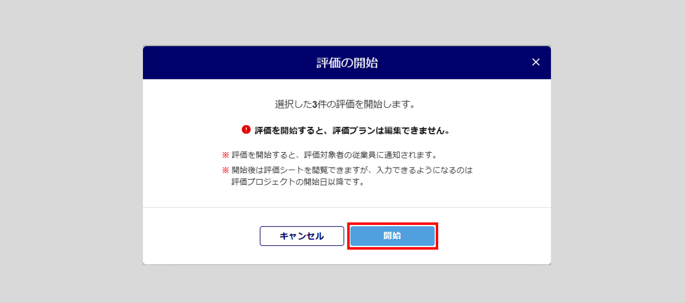 1723|「評価プロジェクトを作成」方法17