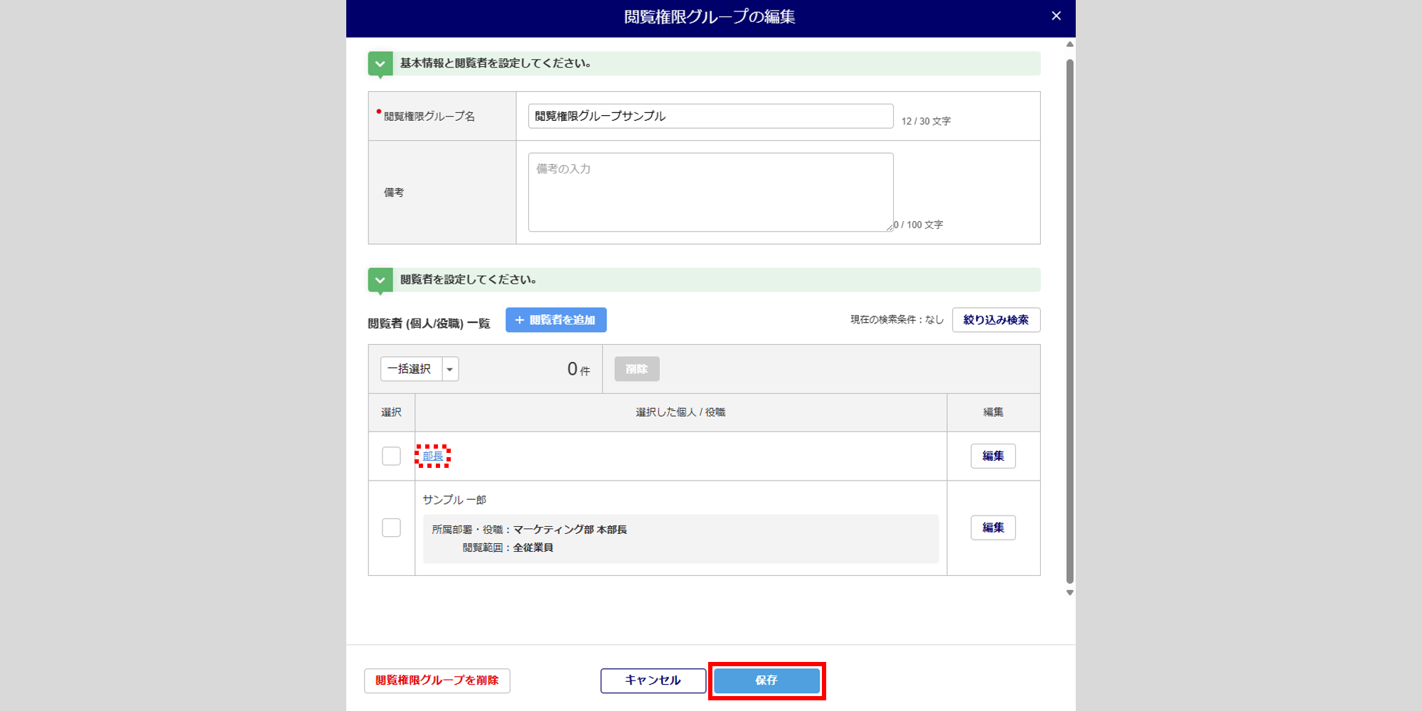 1706|従業員サーベイ「閲覧権限の管理」方法6