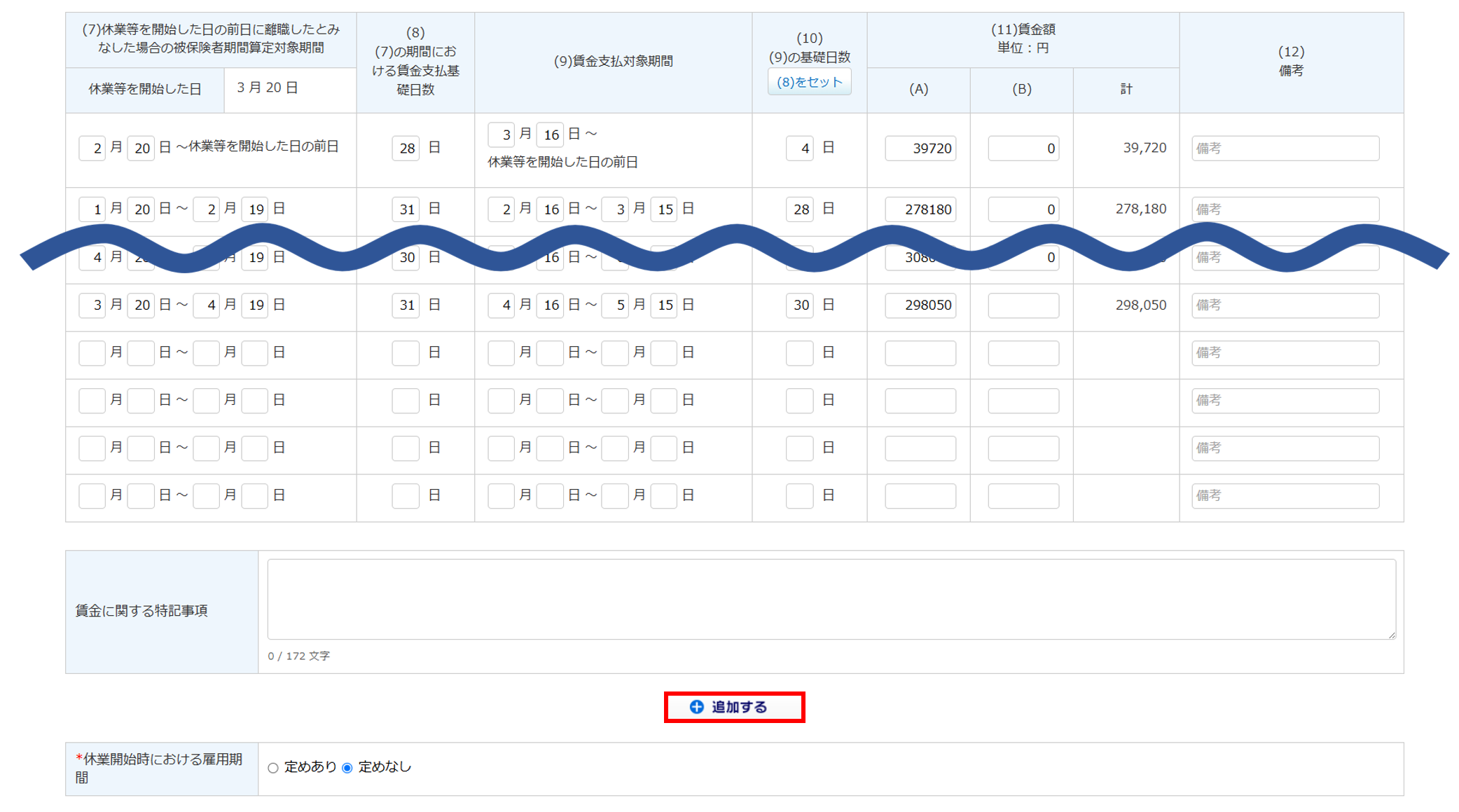 1449|【電子申請】雇用保険育児休業給付 (育児休業給付金) の申請 (初回申請)19