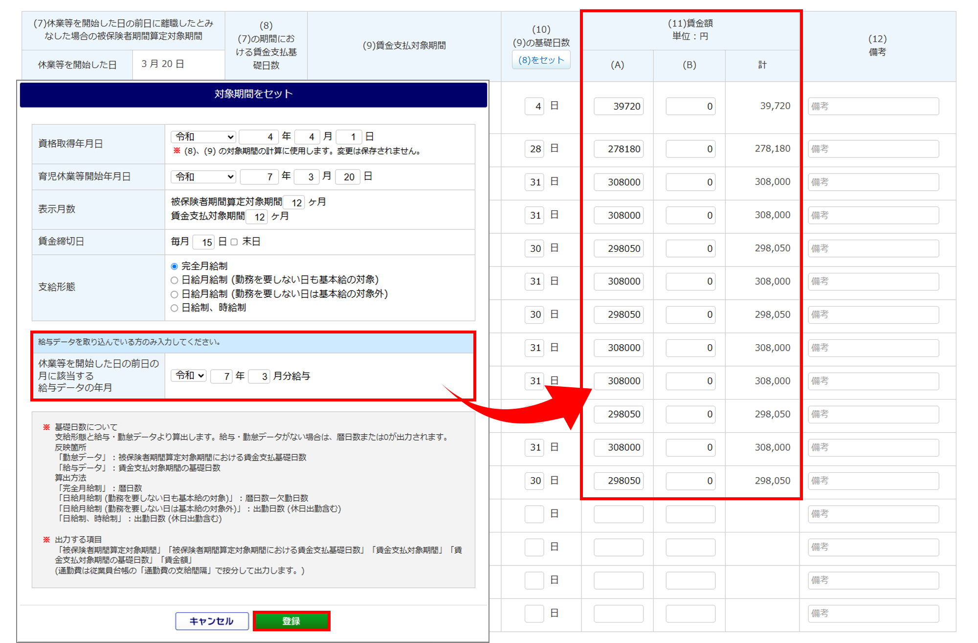 1449|【電子申請】雇用保険育児休業給付 (育児休業給付金) の申請 (初回申請)18