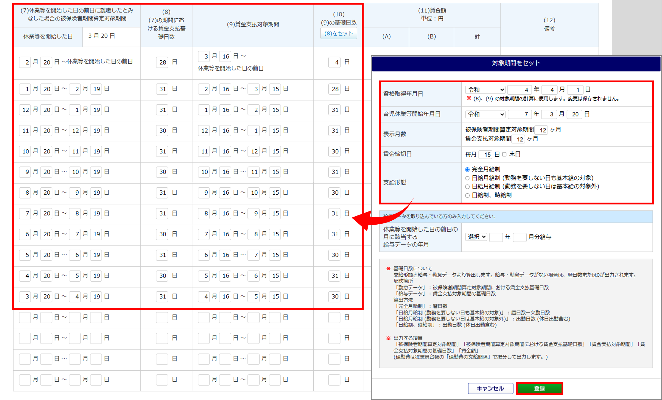 1449|【電子申請】雇用保険育児休業給付 (育児休業給付金) の申請 (初回申請)17
