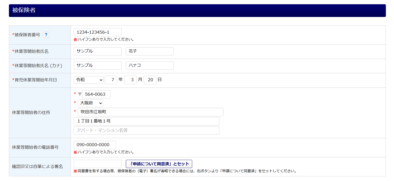 1449|【電子申請】雇用保険育児休業給付 (育児休業給付金) の申請 (初回申請)14