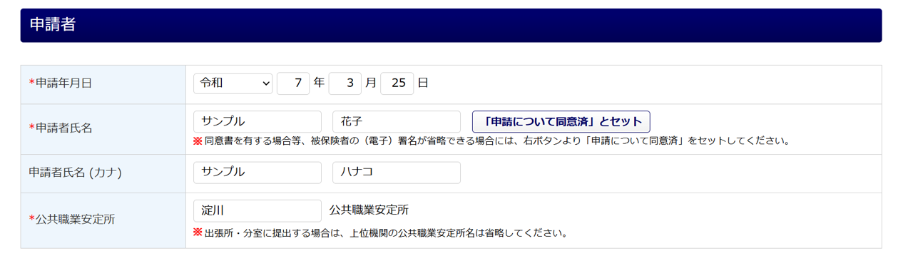 1449|【電子申請】雇用保険育児休業給付 (育児休業給付金) の申請 (初回申請)9