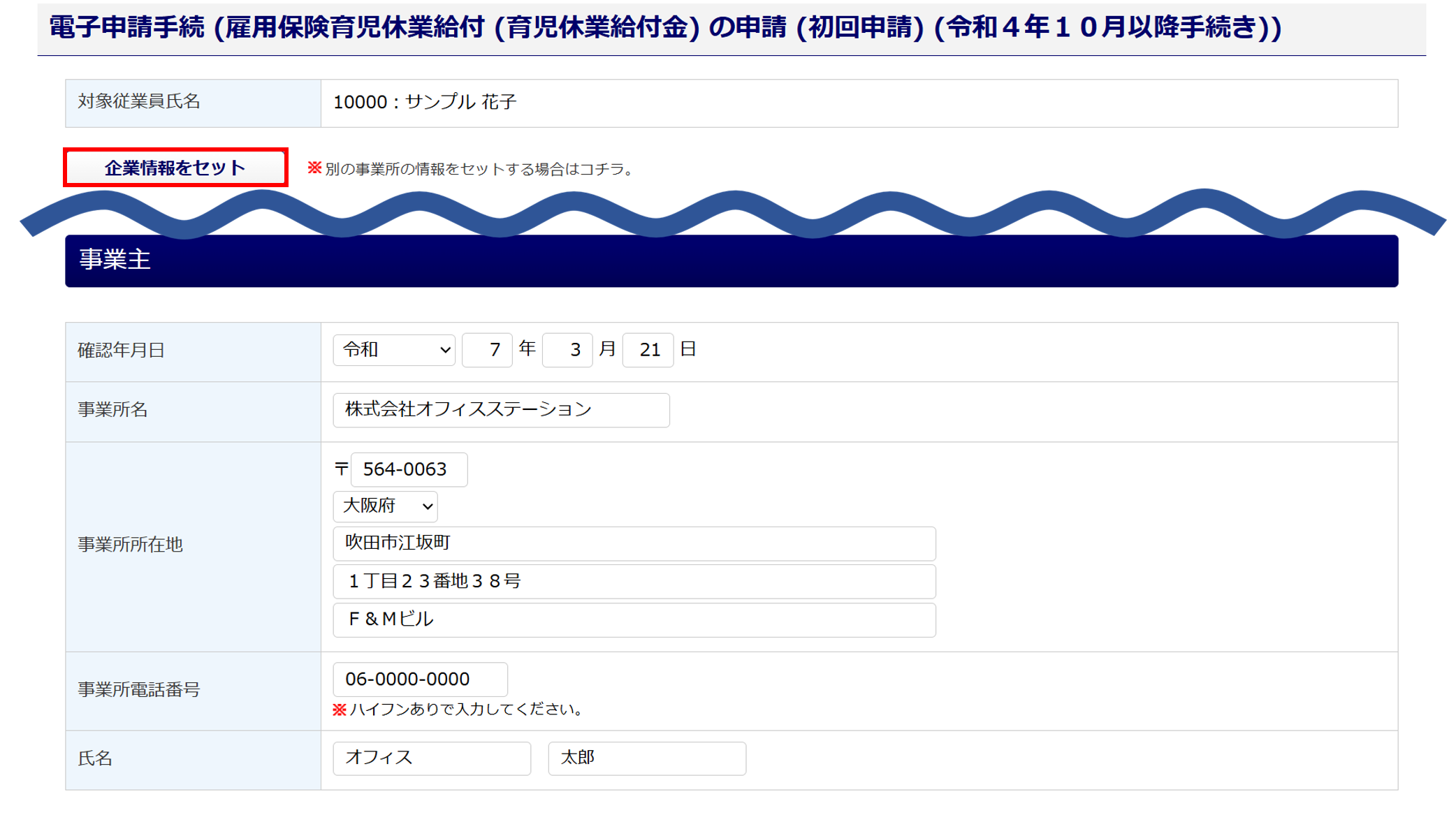 1449|【電子申請】雇用保険育児休業給付 (育児休業給付金) の申請 (初回申請)8