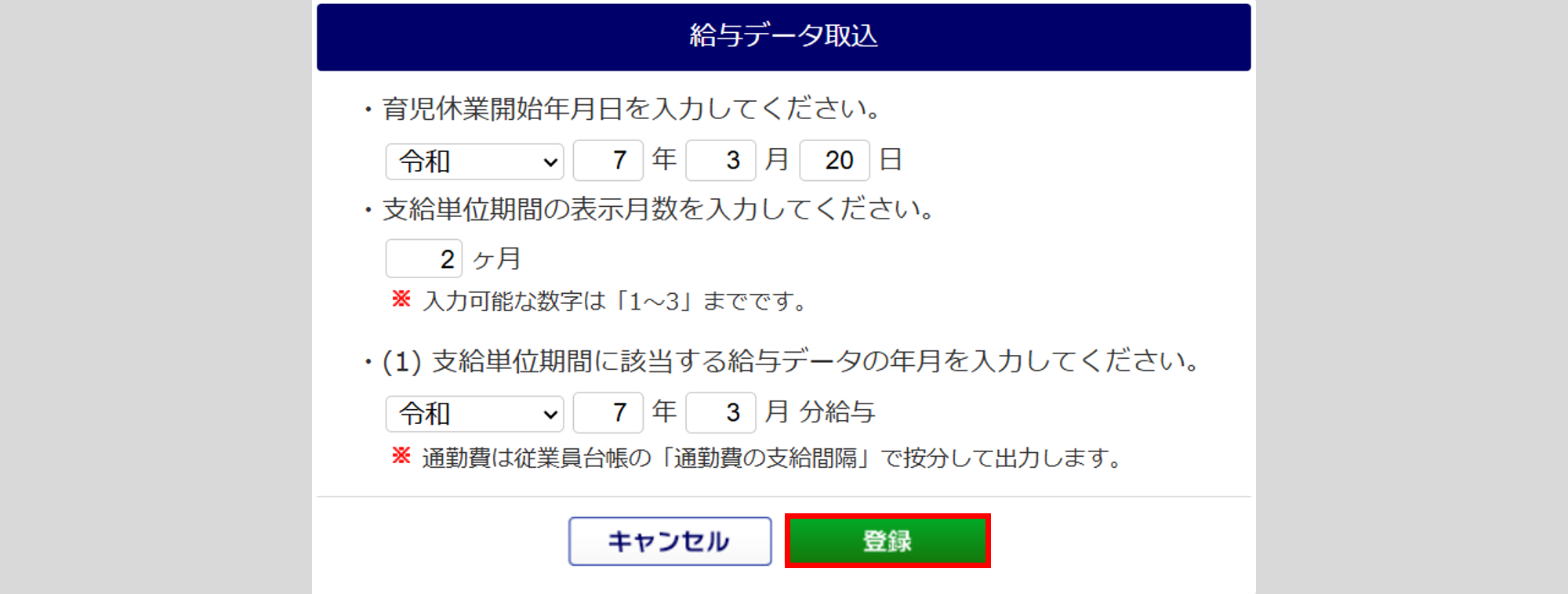 1449|【電子申請】雇用保険育児休業給付 (育児休業給付金) の申請 (初回申請)6