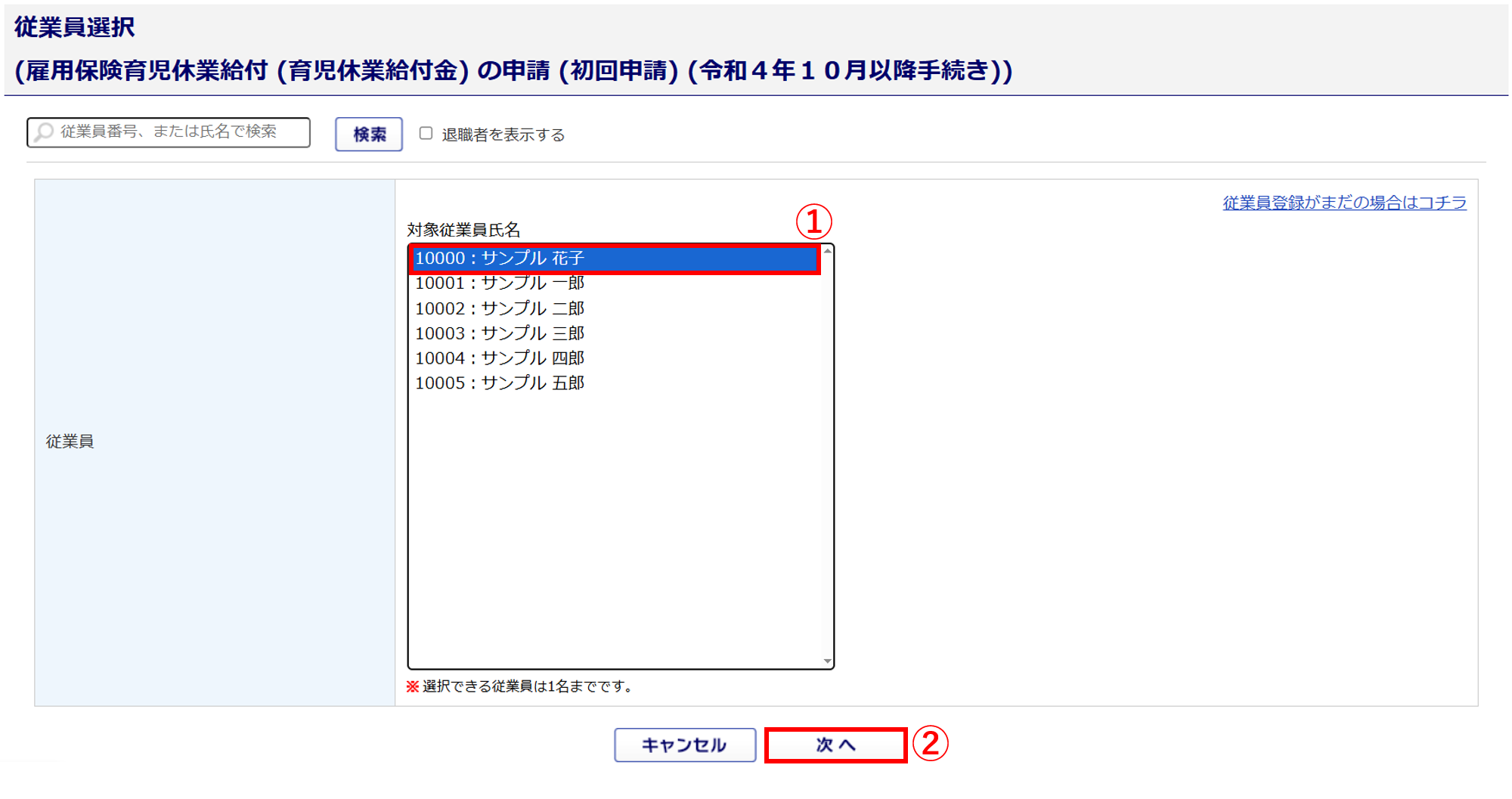 1449|【電子申請】雇用保険育児休業給付 (育児休業給付金) の申請 (初回申請)3