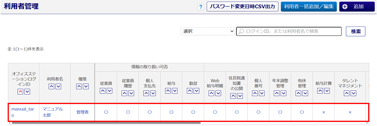 0458|利用製品追加後に必要な設定方法2