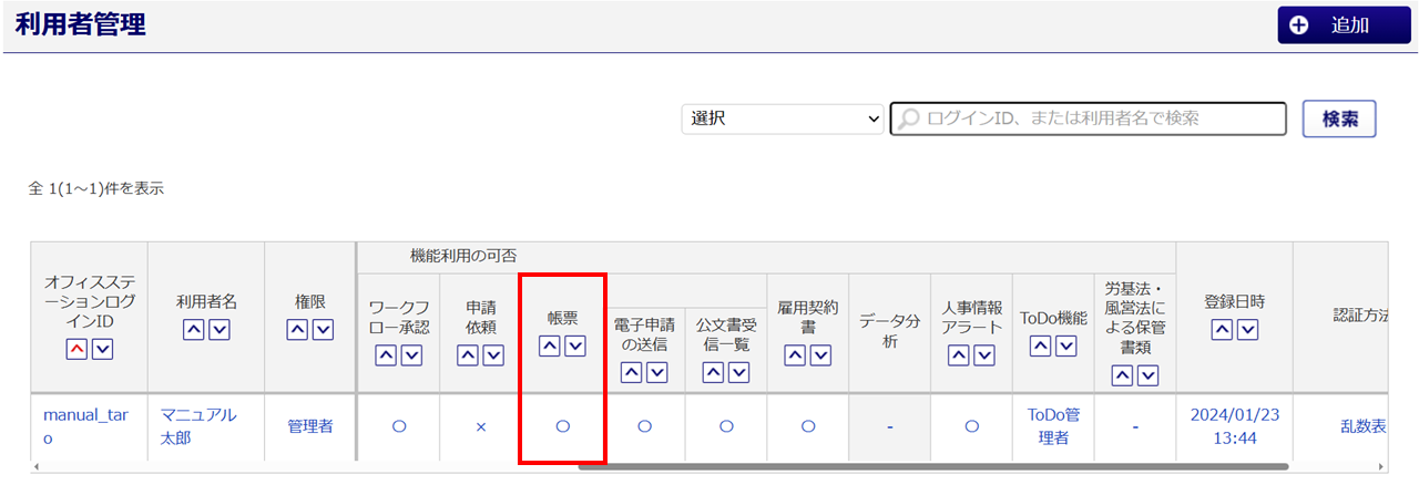 0452|無料トライアルから有料版へのプラン変更方法(企業版)1