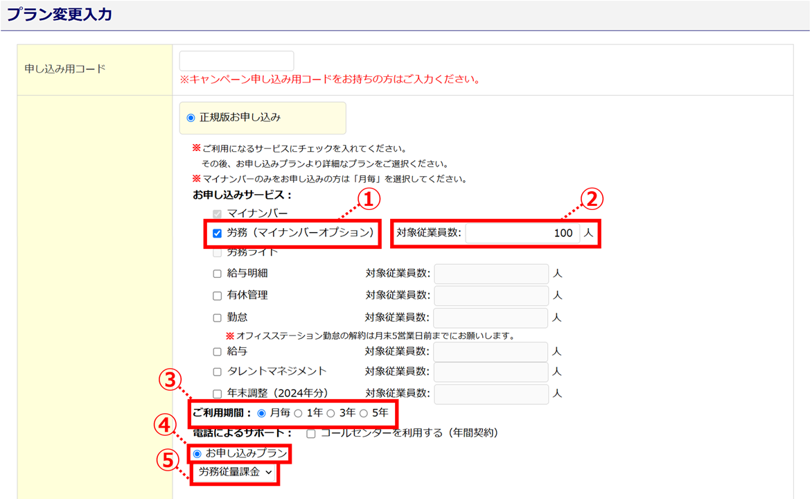 0452|無料トライアルから有料版へのプラン変更方法(企業版)8
