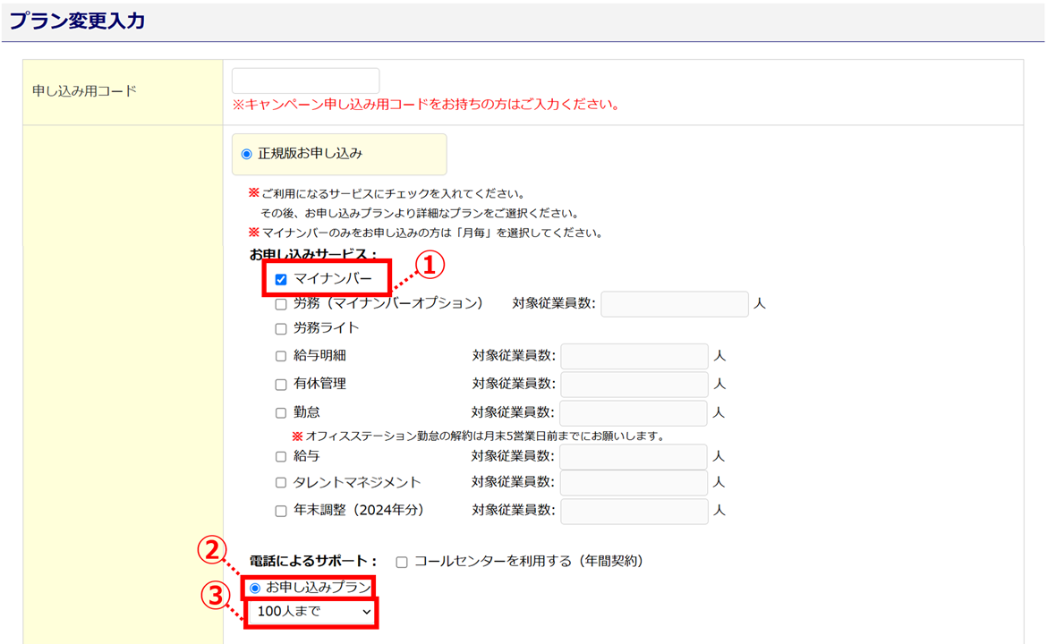 0452|無料トライアルから有料版へのプラン変更方法(企業版)9