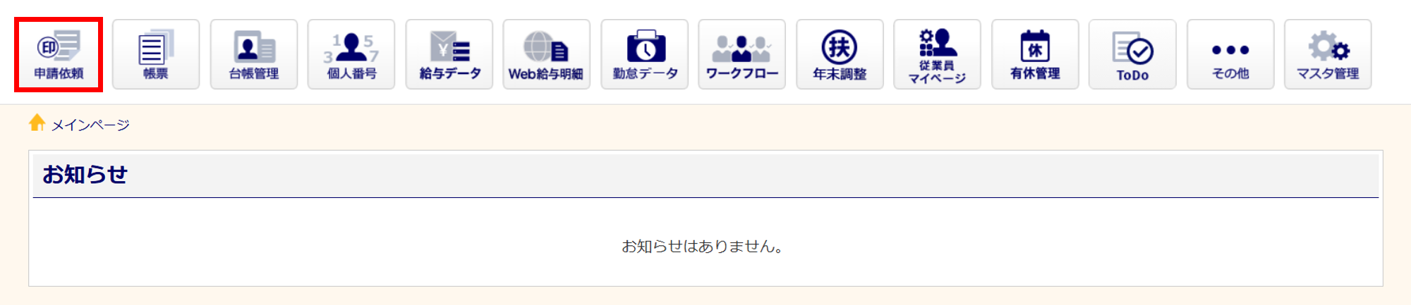 0120|「退職」の申請依頼方法1