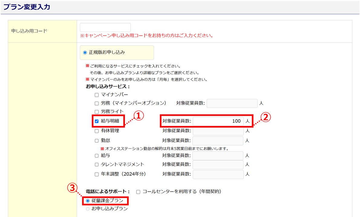 0452|無料トライアルから有料版へのプラン変更方法(企業版)10