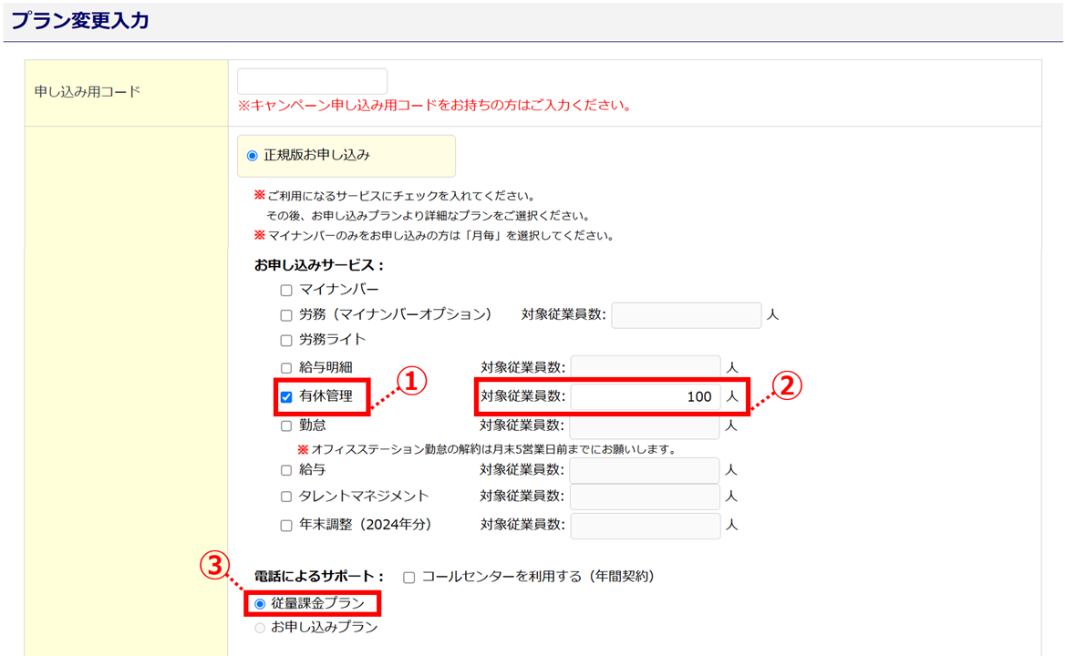 0452|無料トライアルから有料版へのプラン変更方法(企業版)11