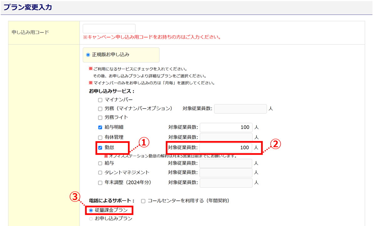 0452|無料トライアルから有料版へのプラン変更方法(企業版)12