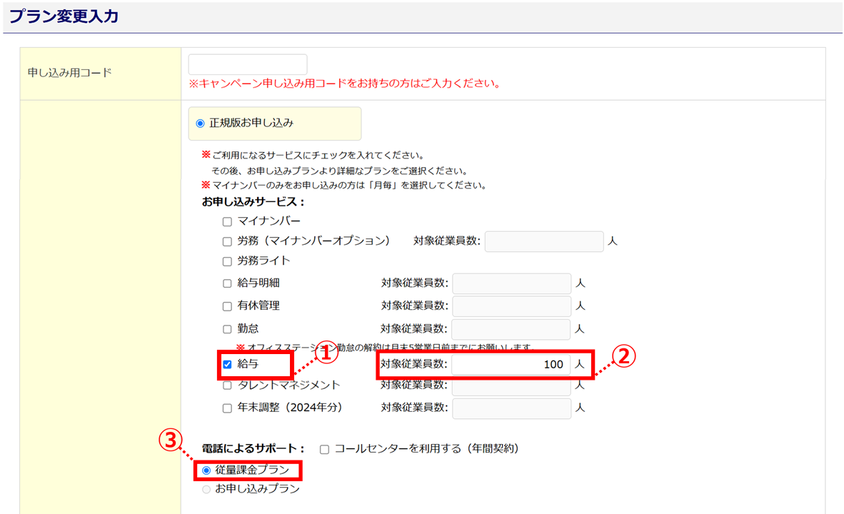 0452|無料トライアルから有料版へのプラン変更方法(企業版)13