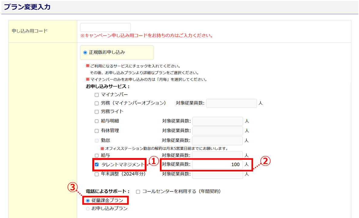 0452|無料トライアルから有料版へのプラン変更方法(企業版)14