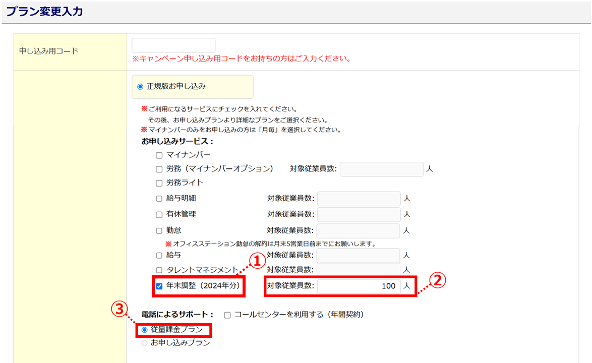 0452|無料トライアルから有料版へのプラン変更方法(企業版)15