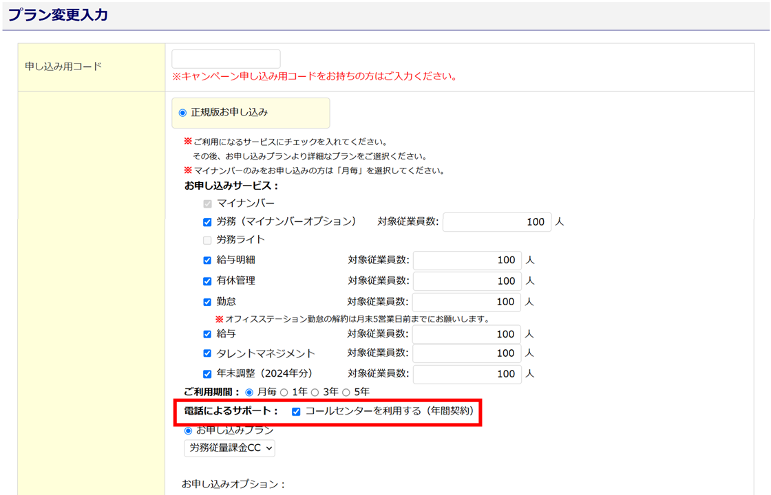 0452|無料トライアルから有料版へのプラン変更方法(企業版)16