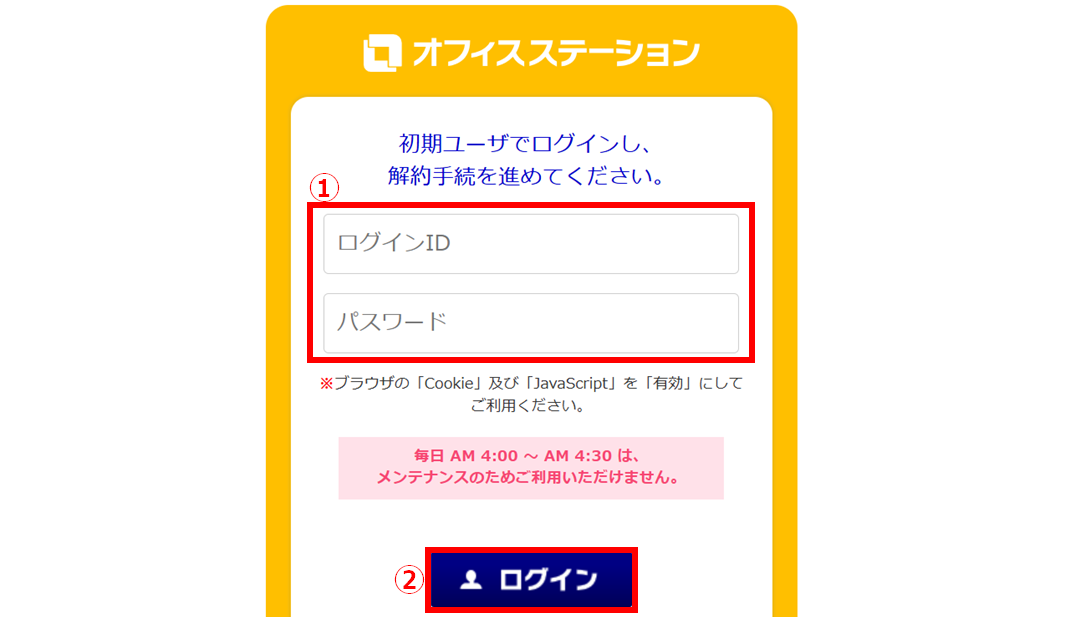 0451|オフィスステーション解約方法(企業版)7