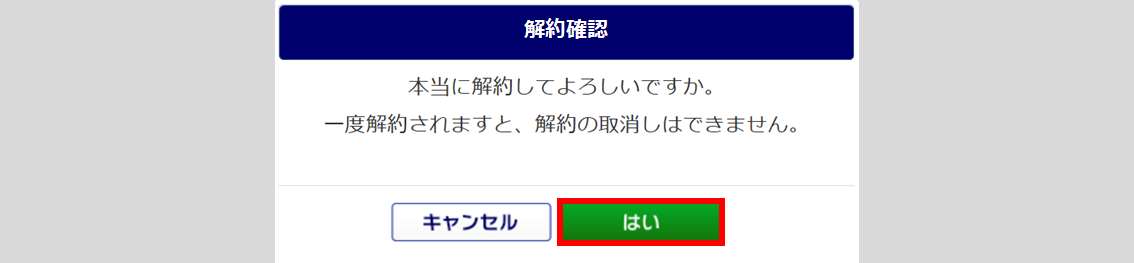 0451|オフィスステーション解約方法(企業版)10