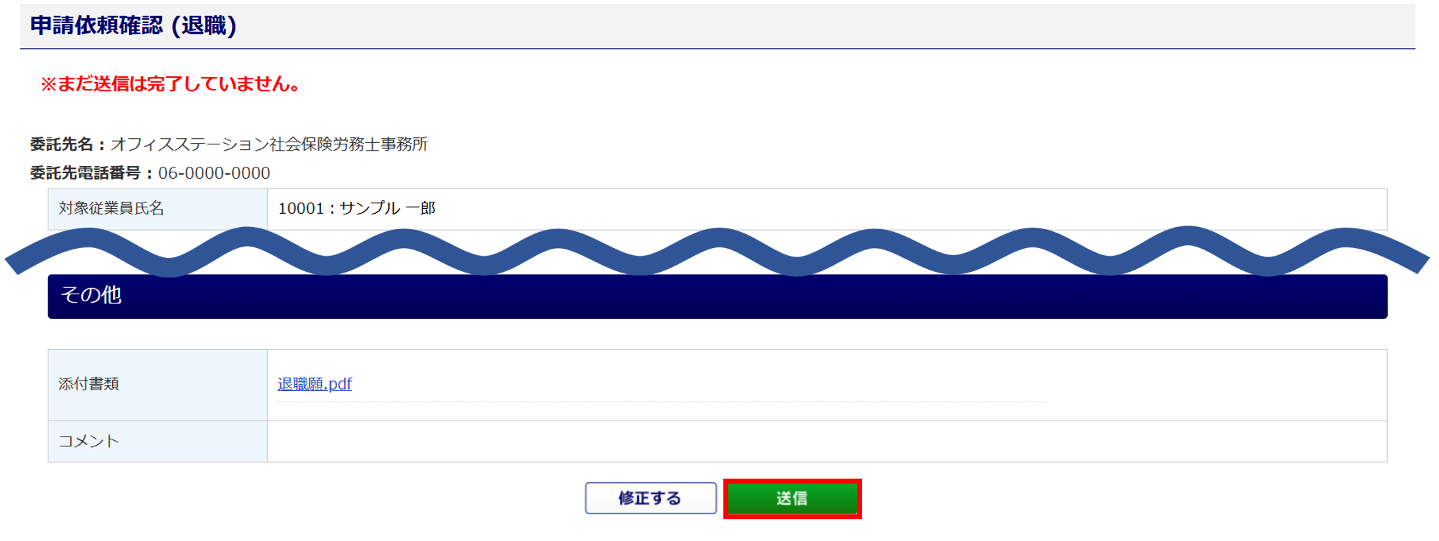 0120|「退職」の申請依頼方法18