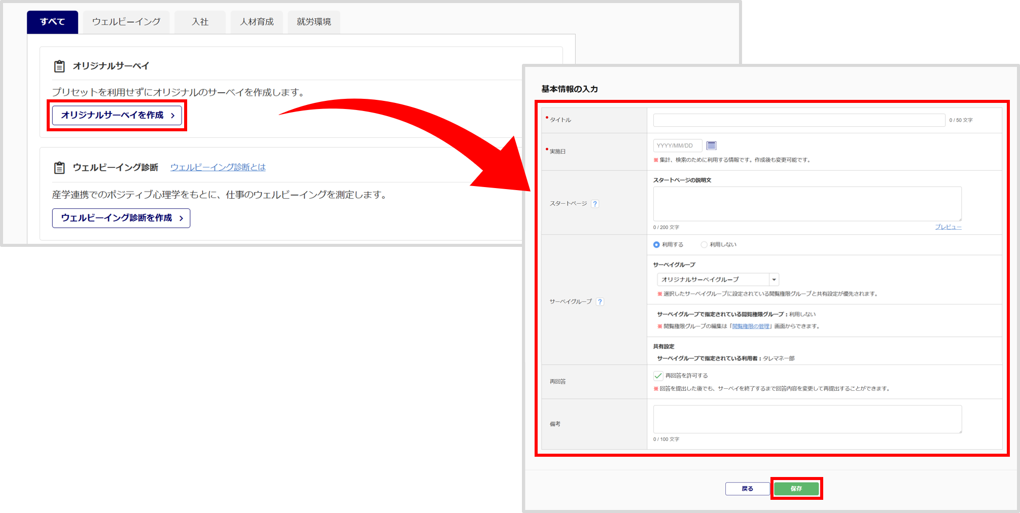 1701|「サーベイを作成」方法4