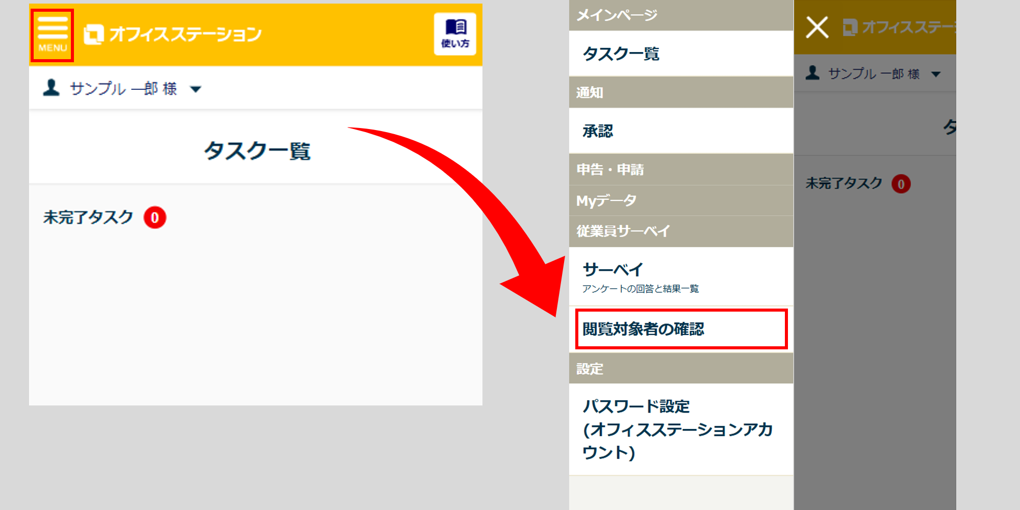 S1713|従業員サーベイ「従業員マイページでの閲覧」方法1