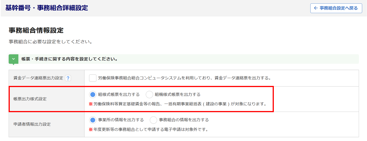 1081|【事務組合】「労働保険料等算定基礎賃金等の報告」作成方法1