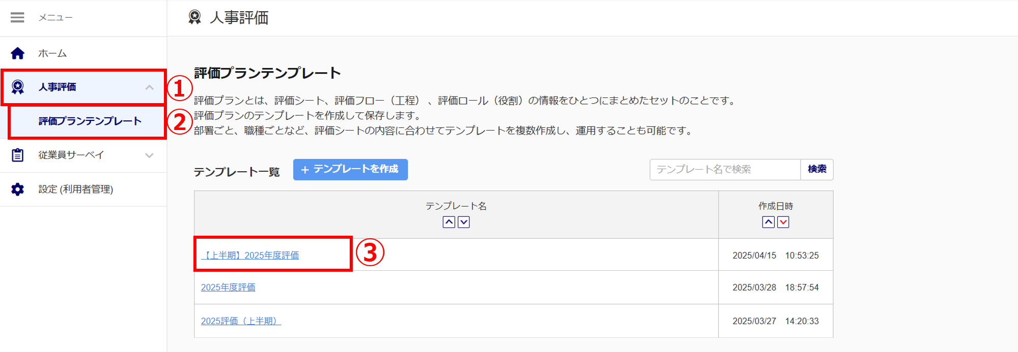 1716|評価プランテンプレート「評価シート」作成方法9