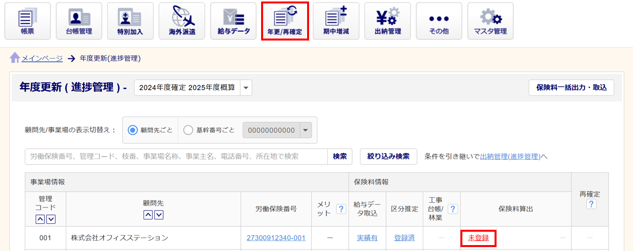 1081|【事務組合】「労働保険料等算定基礎賃金等の報告」作成方法5