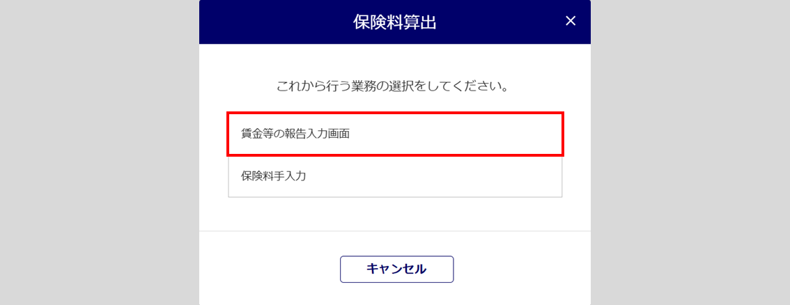 1081|【事務組合】「労働保険料等算定基礎賃金等の報告」作成方法6