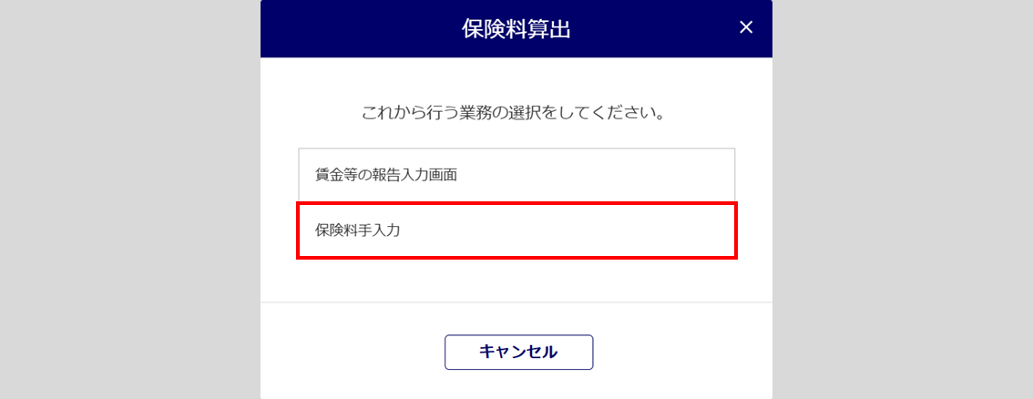 1081|【事務組合】「労働保険料等算定基礎賃金等の報告」作成方法8