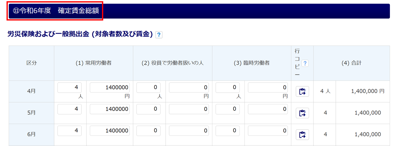 1081|【事務組合】「労働保険料等算定基礎賃金等の報告」作成方法13
